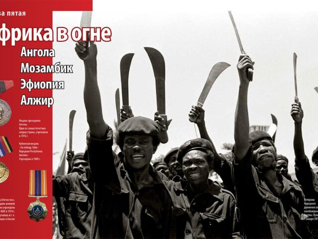 Ветераны Народного движения за освобождение Анголы. Луанда. 1 января 1976 г.